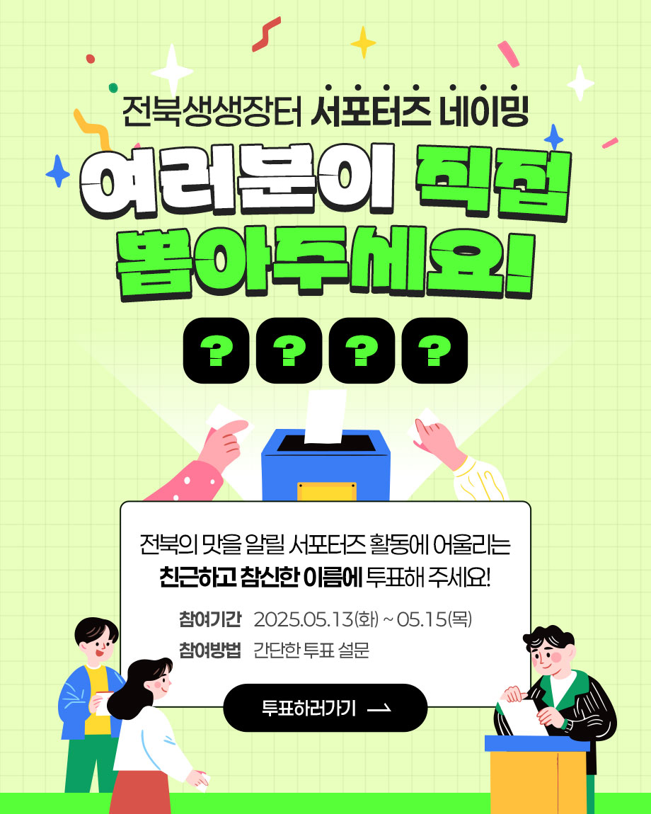 서포터즈 네이밍 투표 공지사항.jpg